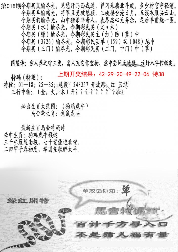 018期蛇报B[图]