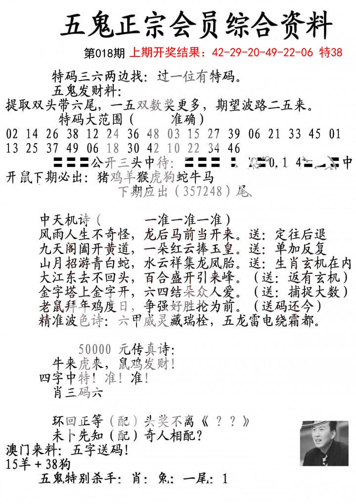 018期蛇报A[图]