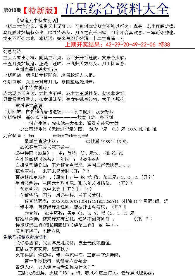 018期五星报A[图]