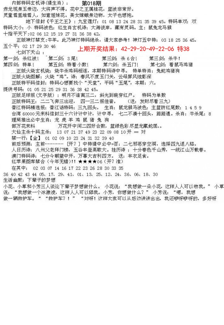 018期五星报B[图]