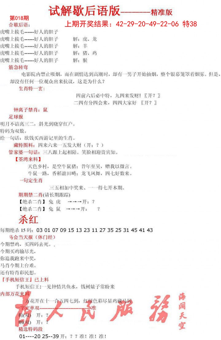 018期六合一点红B[图]