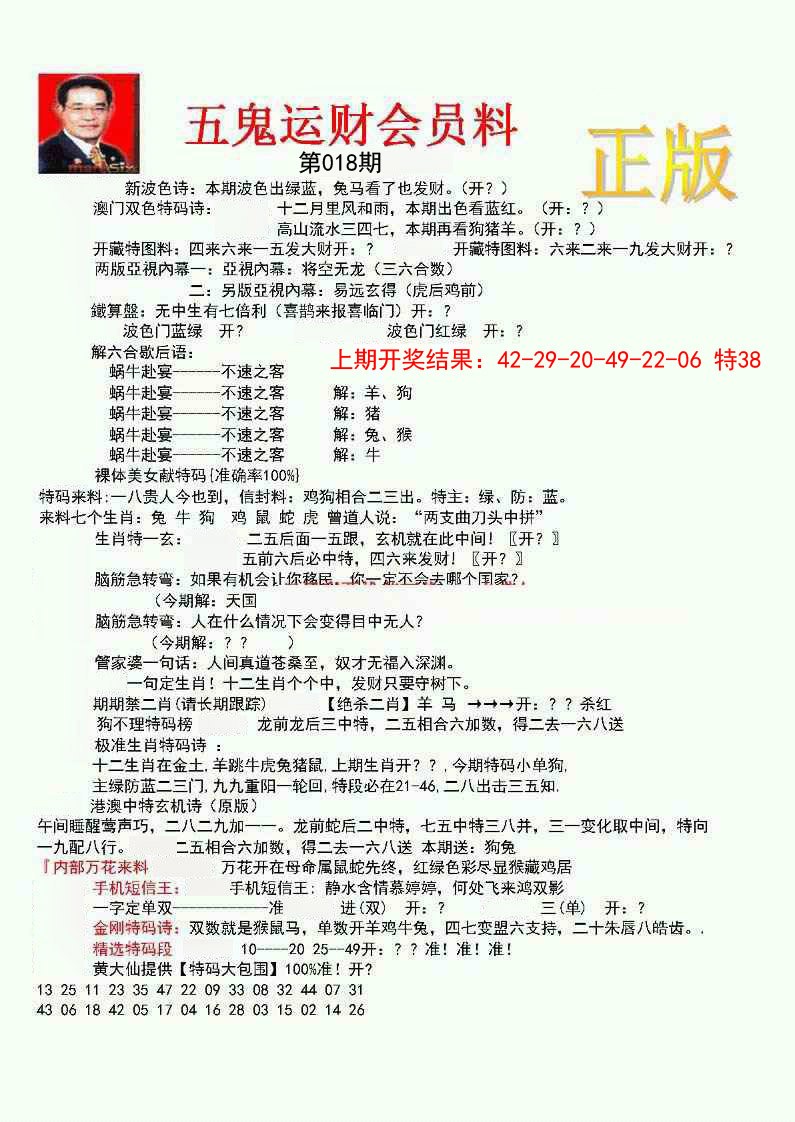 018期正版五鬼运财会员料[图]