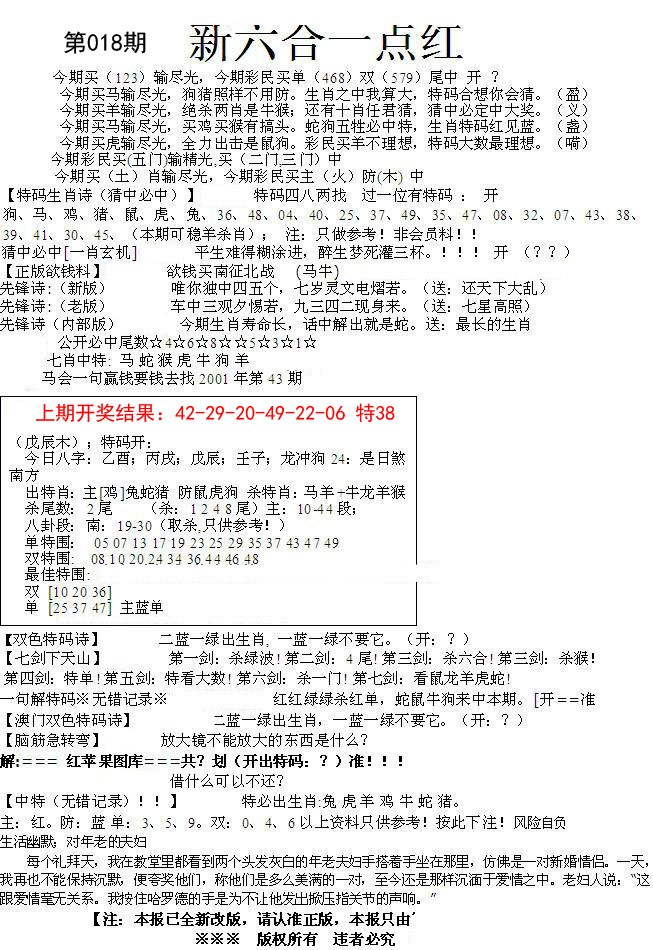 018期六合一点红A[图]