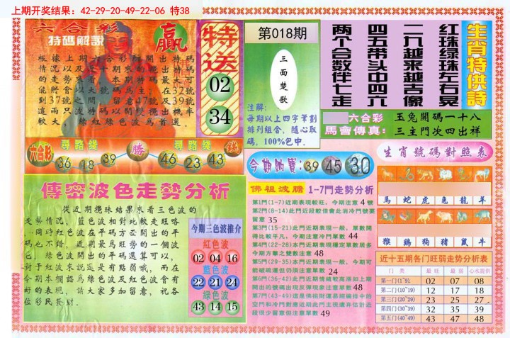 018期白小姐三点传密B[图]