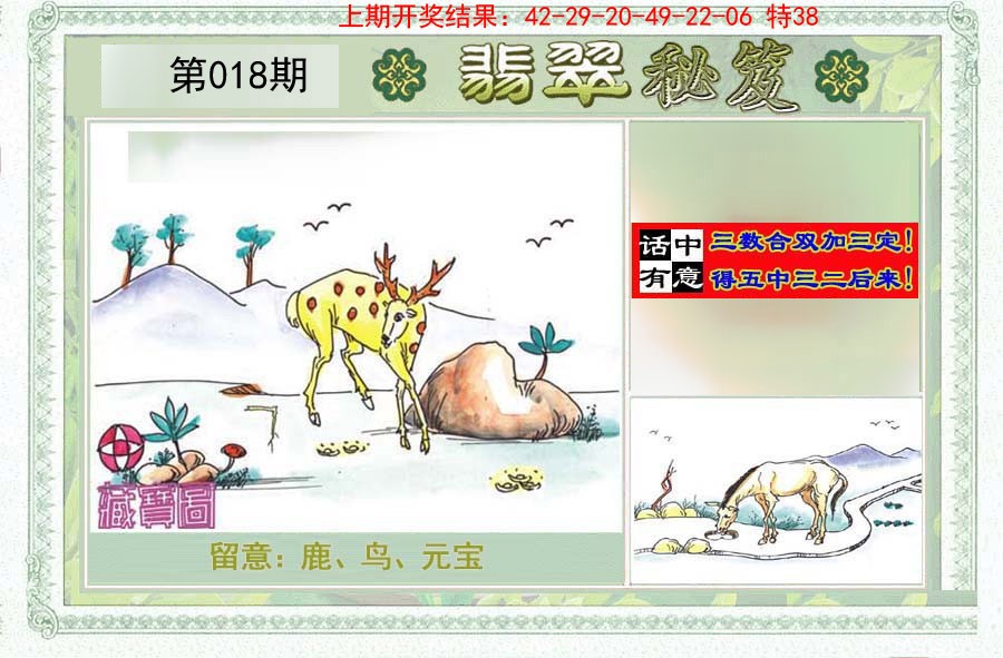 018期翡翠秘笈(信封)(另版)[图]