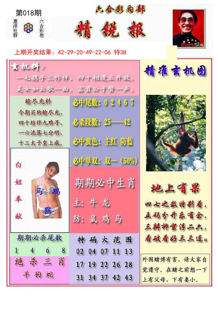 018期精锐报[图]