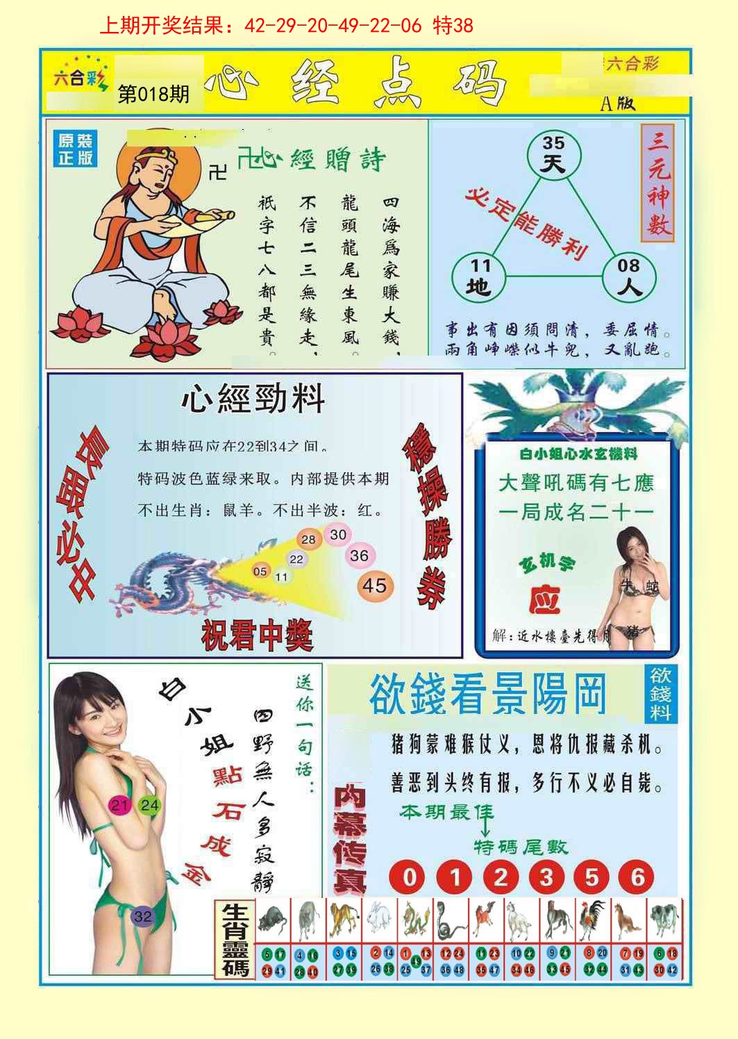 018期心经点码a[图]