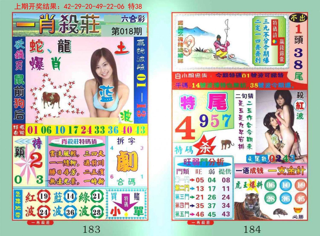 018期一夜富[图]