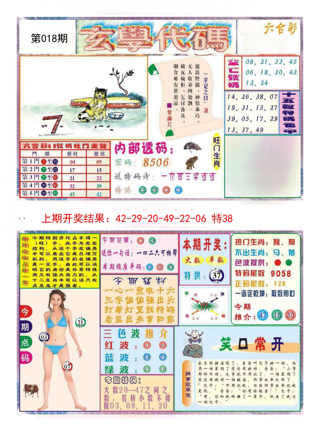 018期玄学代码[图]