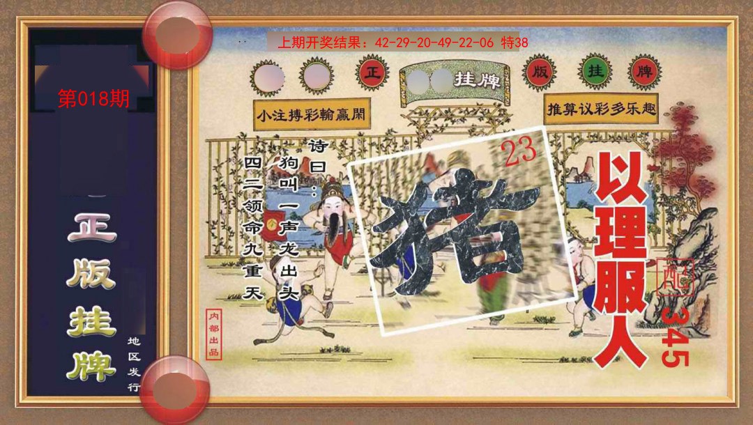 018期正版挂牌[图]