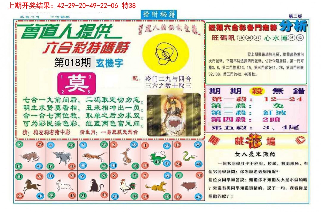 018期发财秘籍B[图]