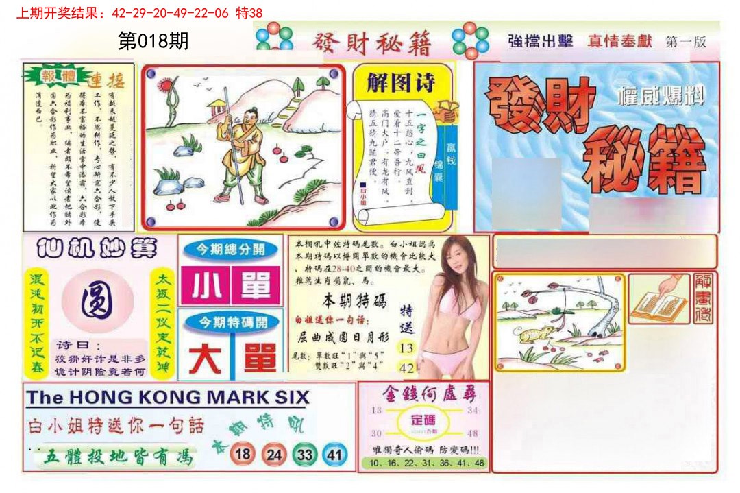018期发财秘籍A[图]