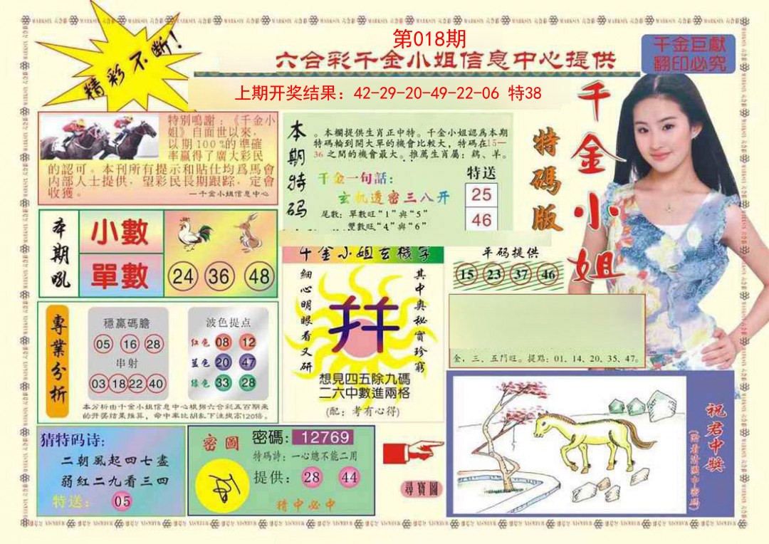 018期(新版)千金小姐A[图]