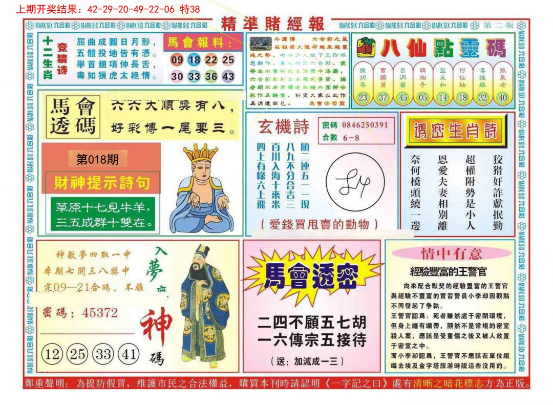 018期精准赌经报B[图]