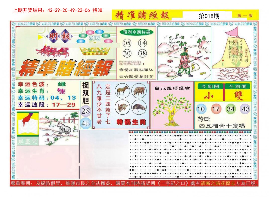 018期精准赌经报A[图]
