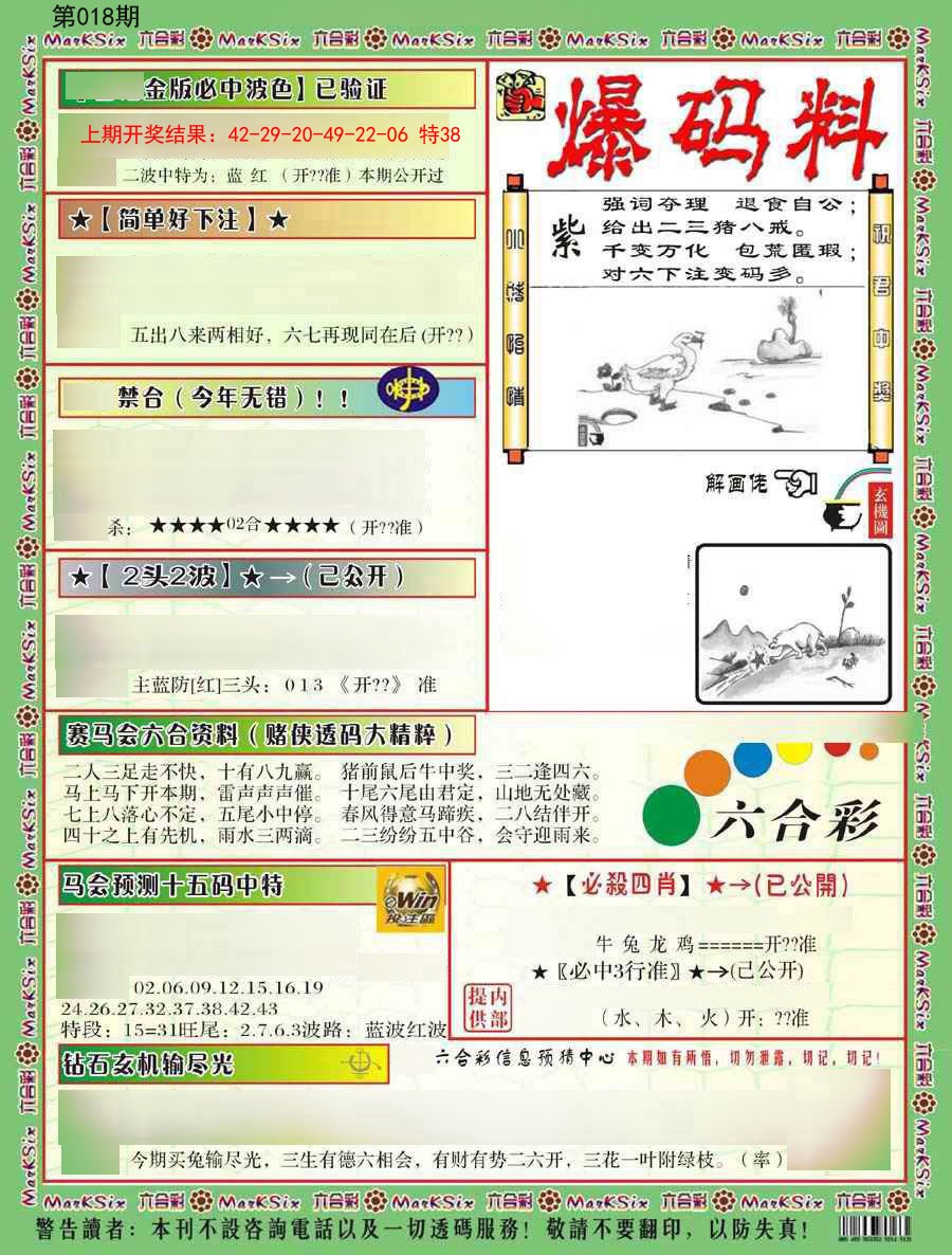 018期爆码料B[图]