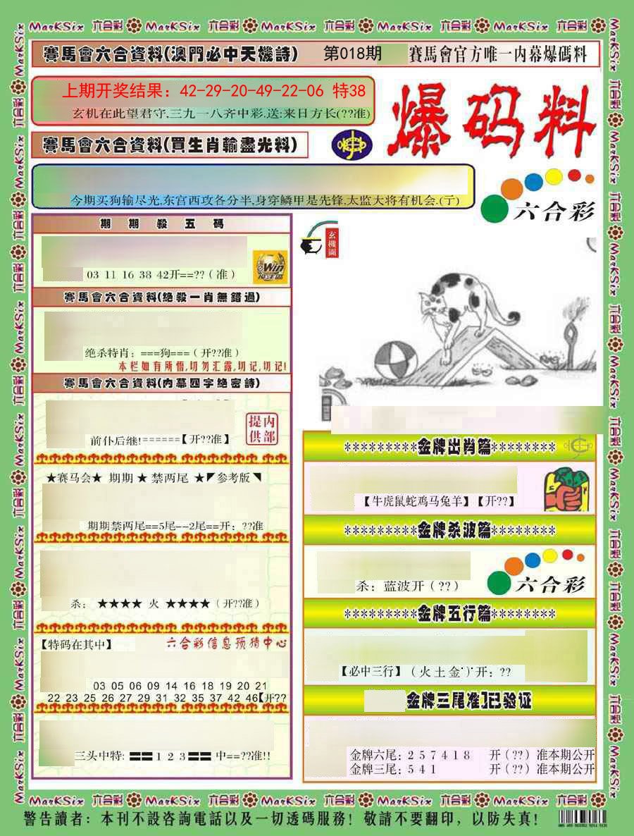 018期爆码料A)[图]