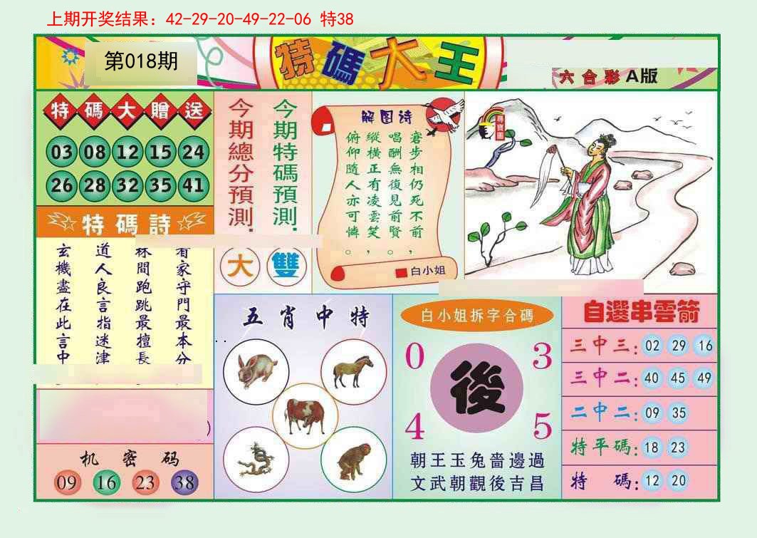 018期特码大王A[图]
