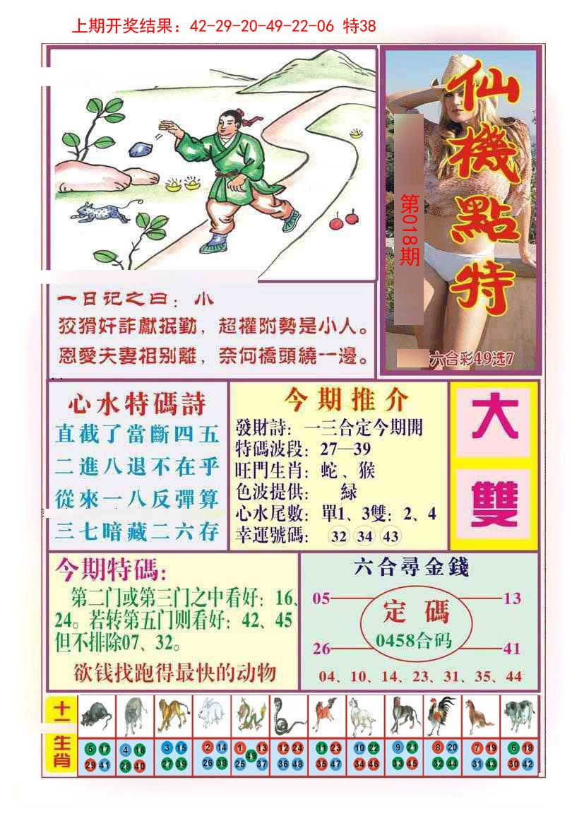 018期仙机点特[图]