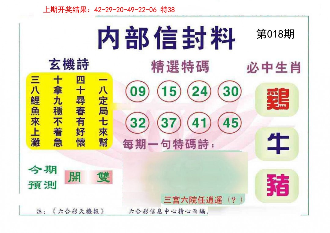 018期内部信封料[图]