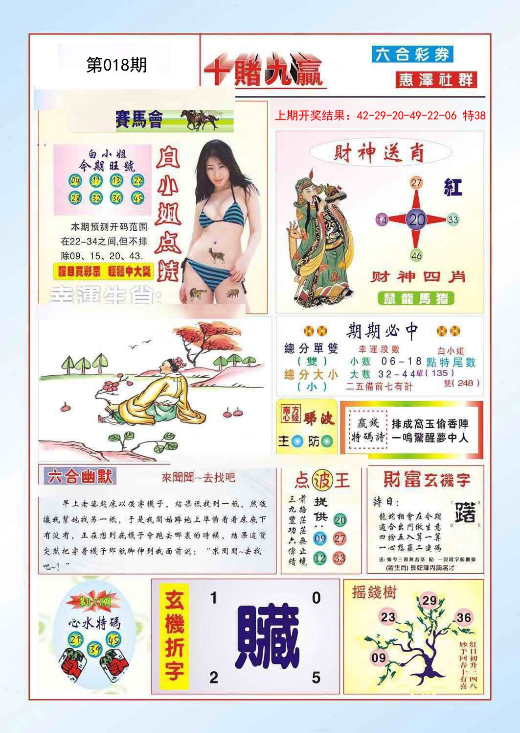 018期十赌九羸[图]