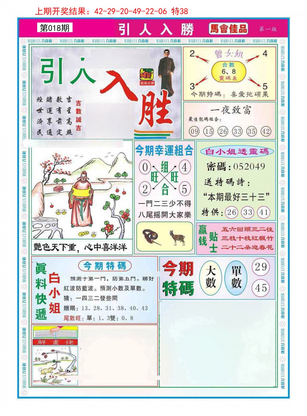 018期引人入胜A[图]