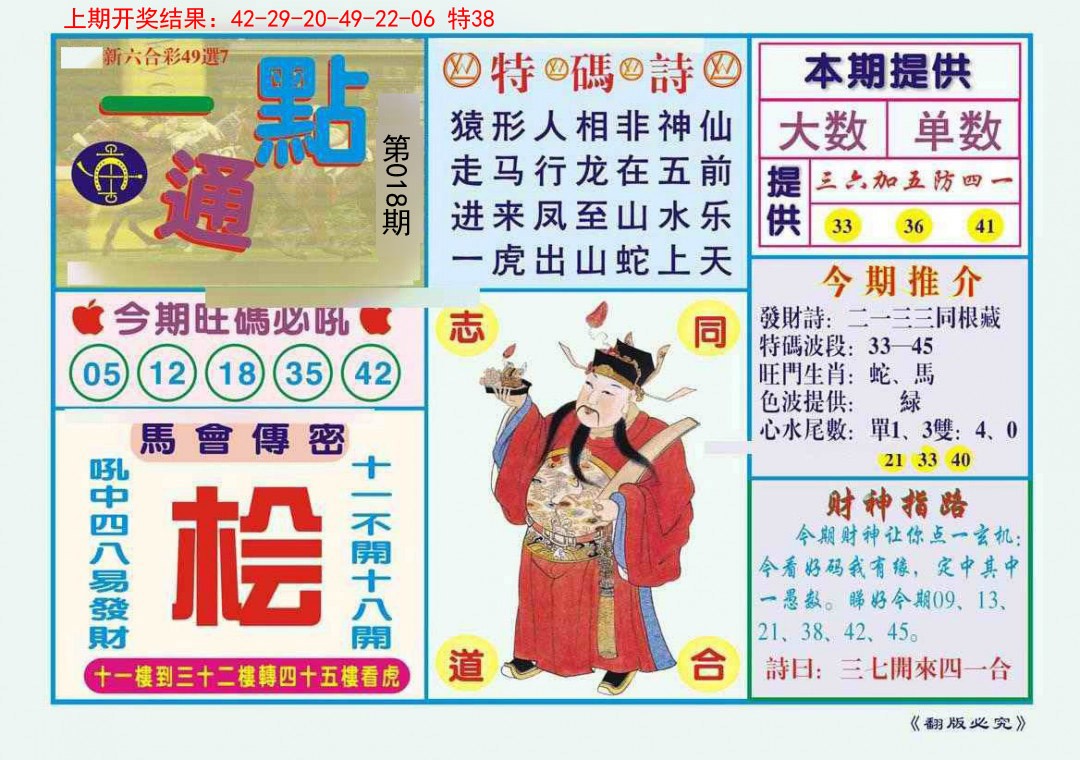 018期一点通[图]