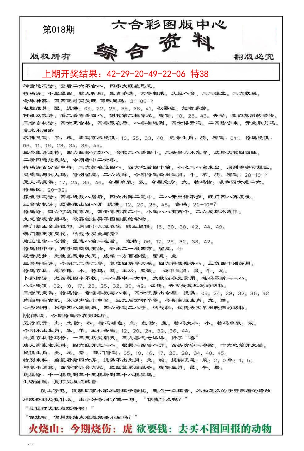 018期内部综合资料[图]