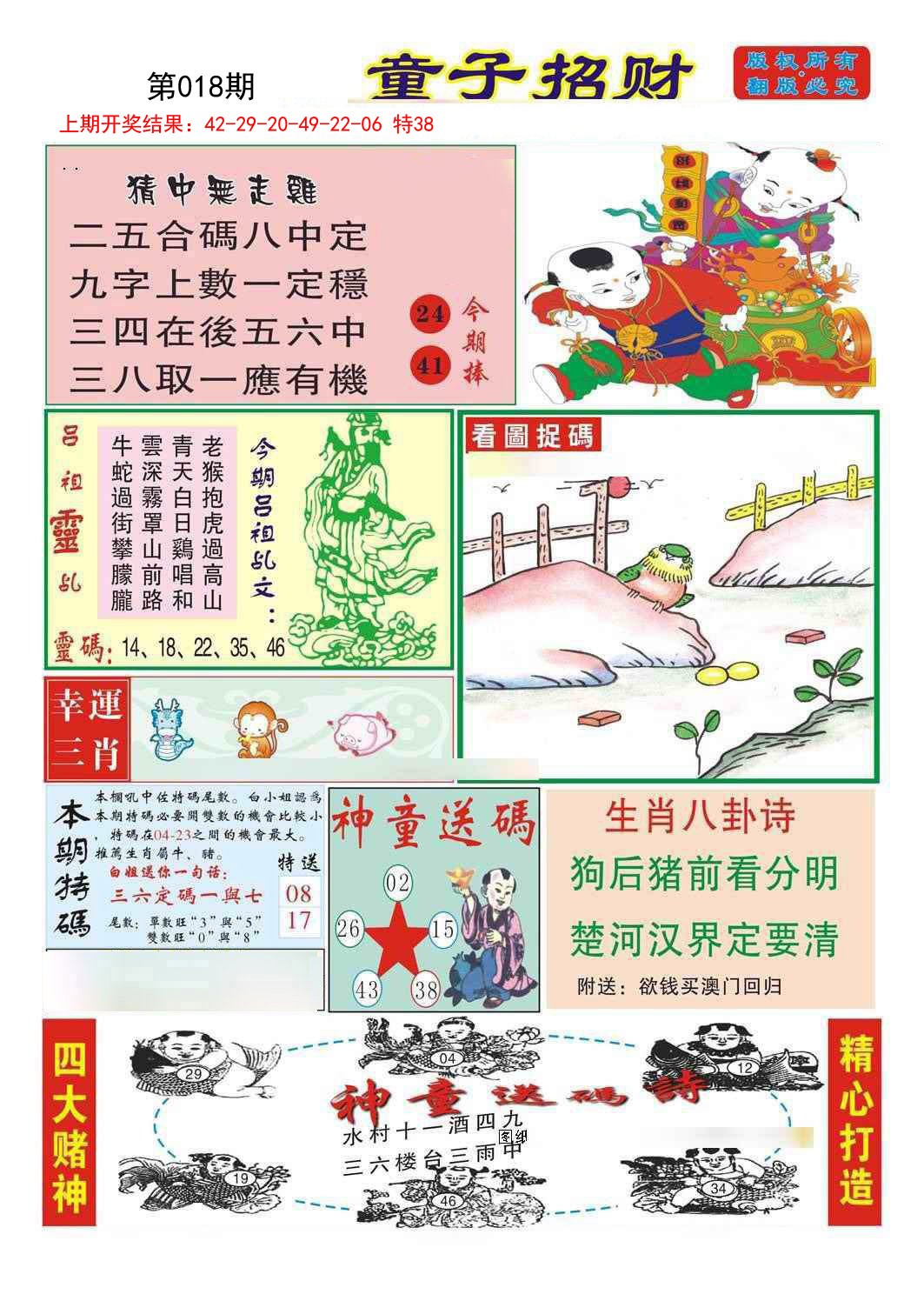 018期童子招财[图]