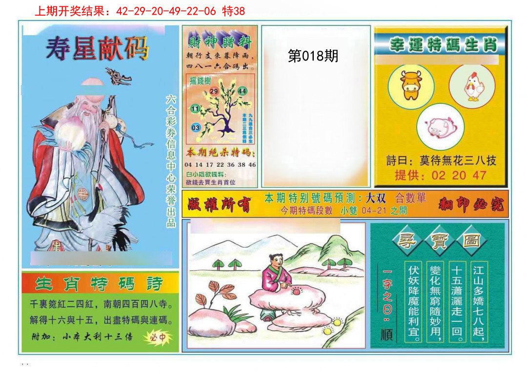 018期寿星献码[图]