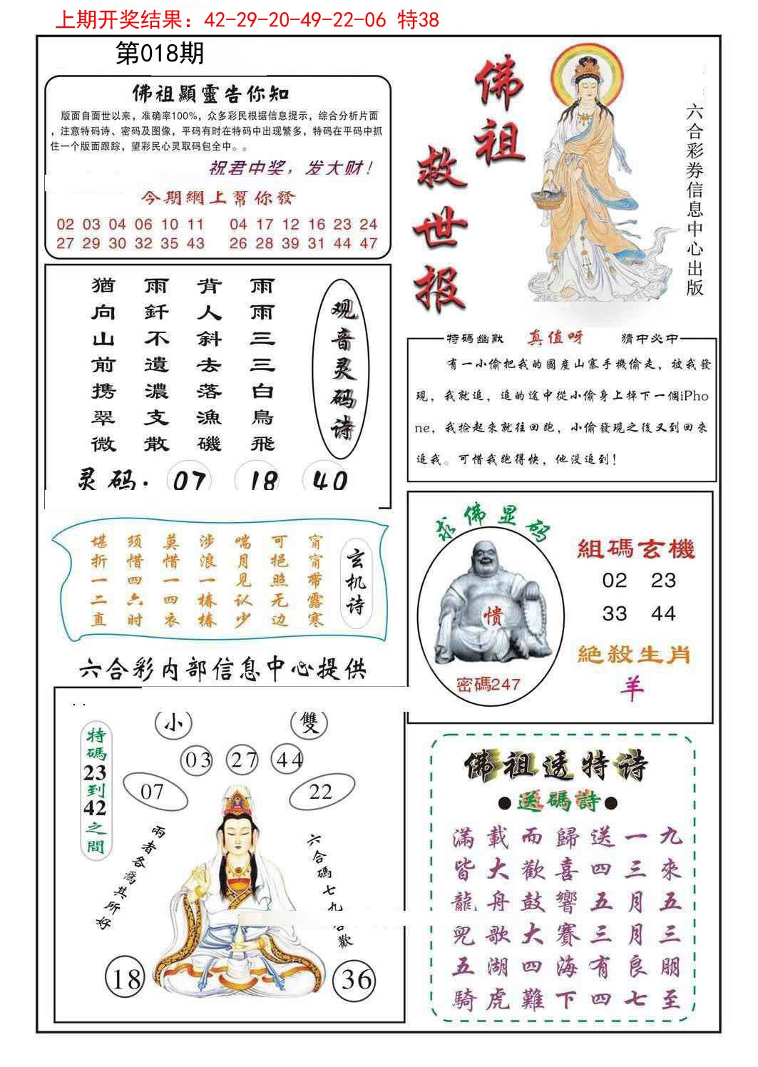 018期佛祖救世[图]