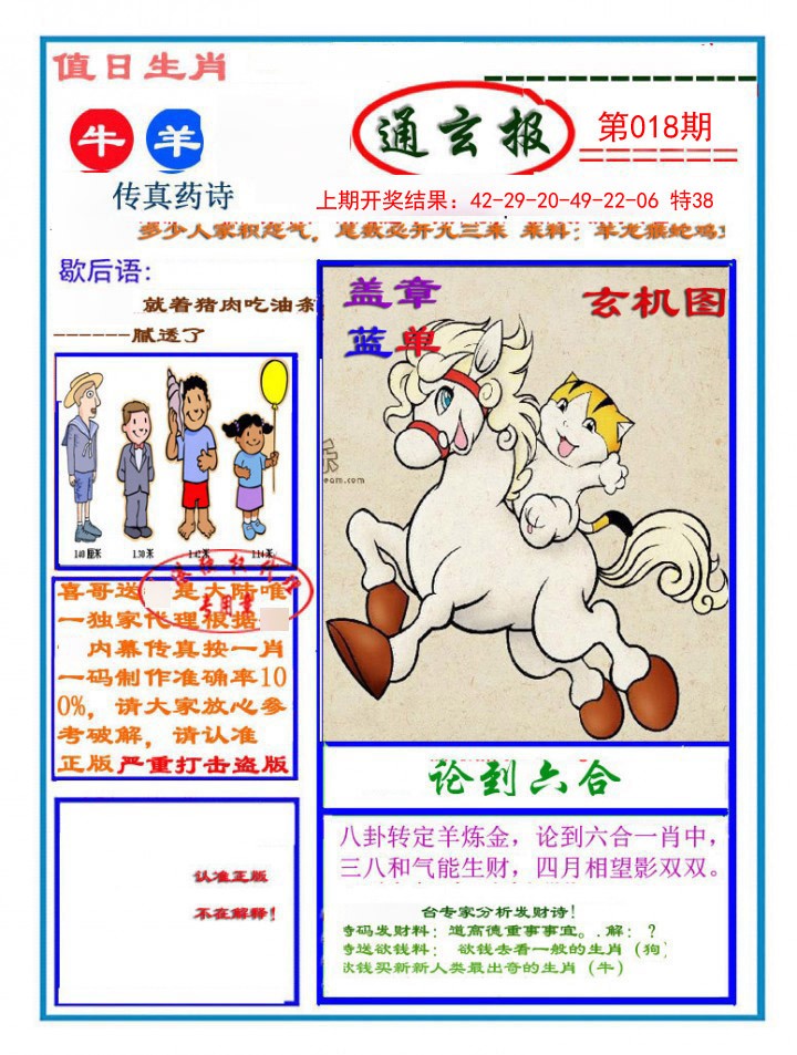 018期通玄报[图]