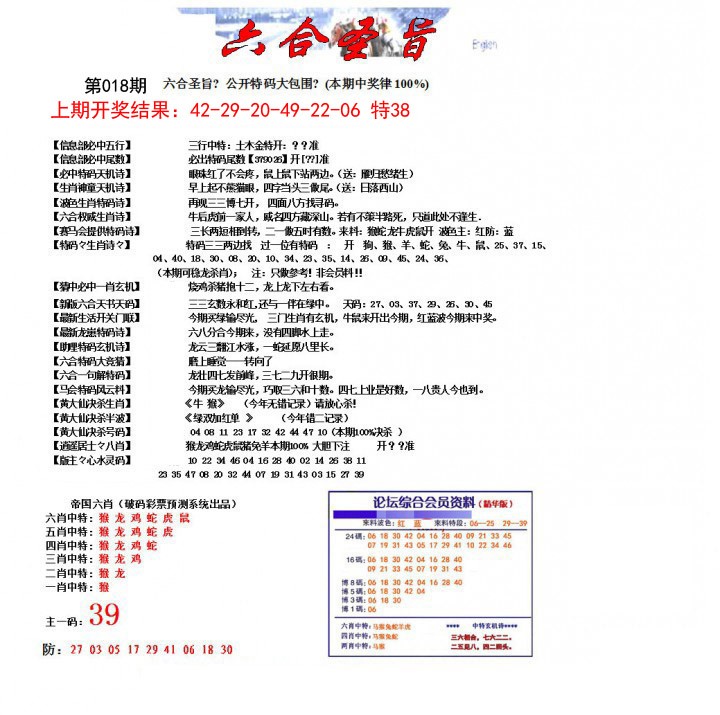 018期六合圣旨[图]