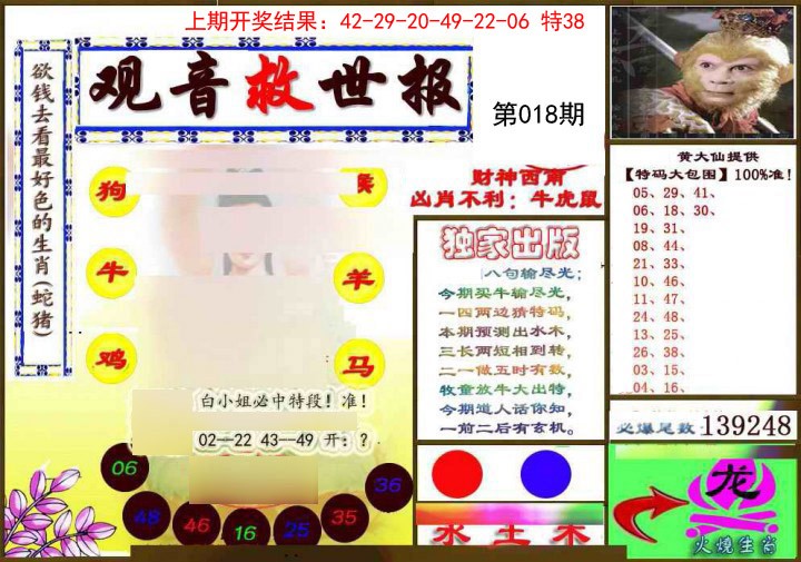 018期(另)观音救世密报[图]