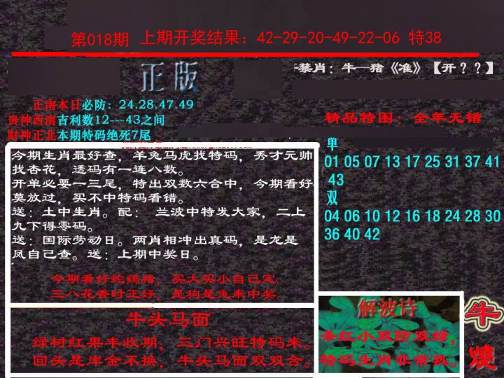 018期新港内幕[图]