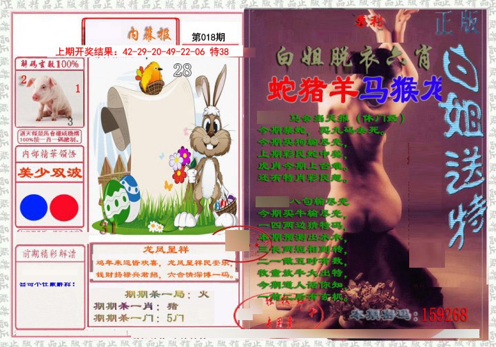 018期日月内幕报[图]