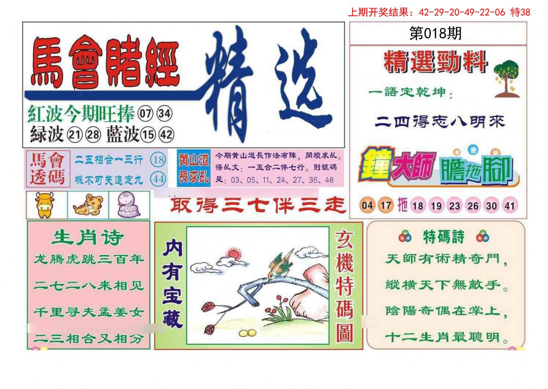 018期赌经精选[图]