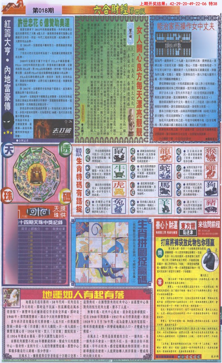 018期六合财经B加大版[图]