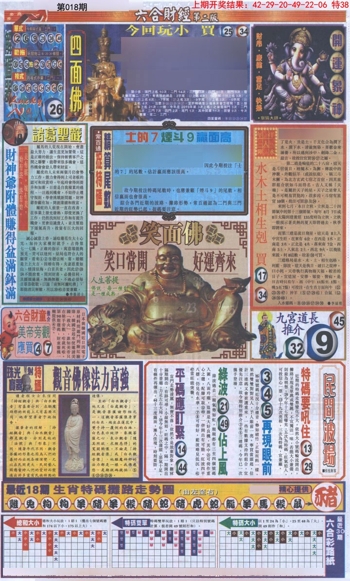 018期六合财经D加大版[图]