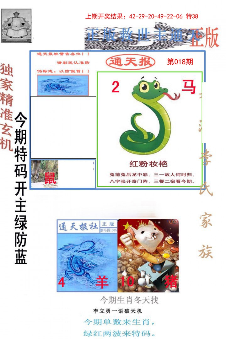 018期李力勇通天报[图]