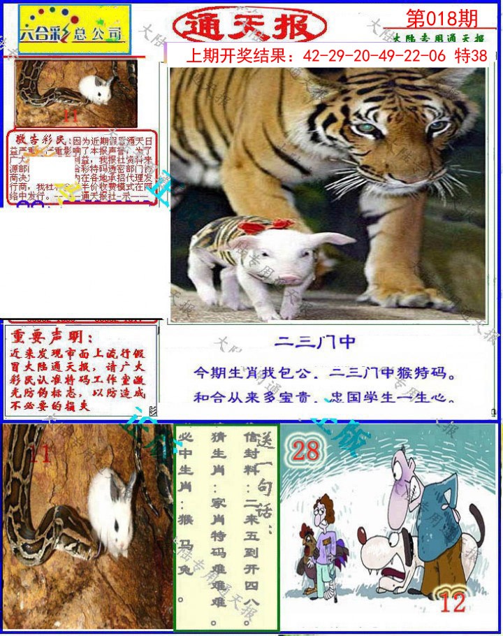 018期大陆通天报[图]