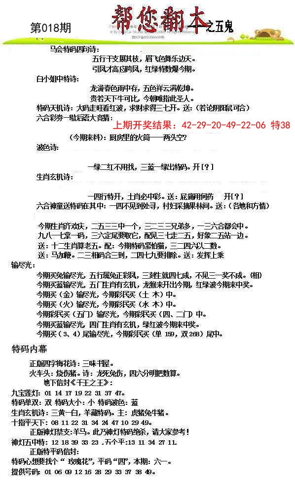 018期帮您翻本A[图]