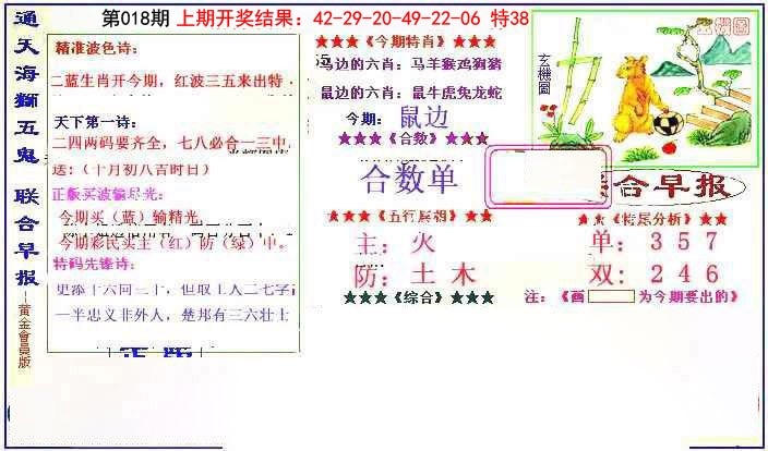 018期新联合早报[图]
