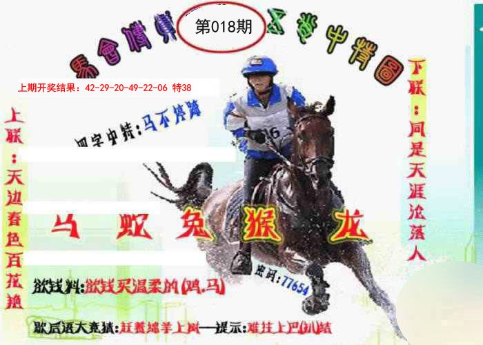 018期马会传真-五肖料[图]