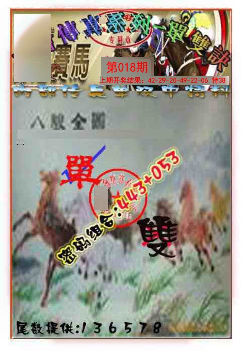 018期马会传真-单双诀[图]