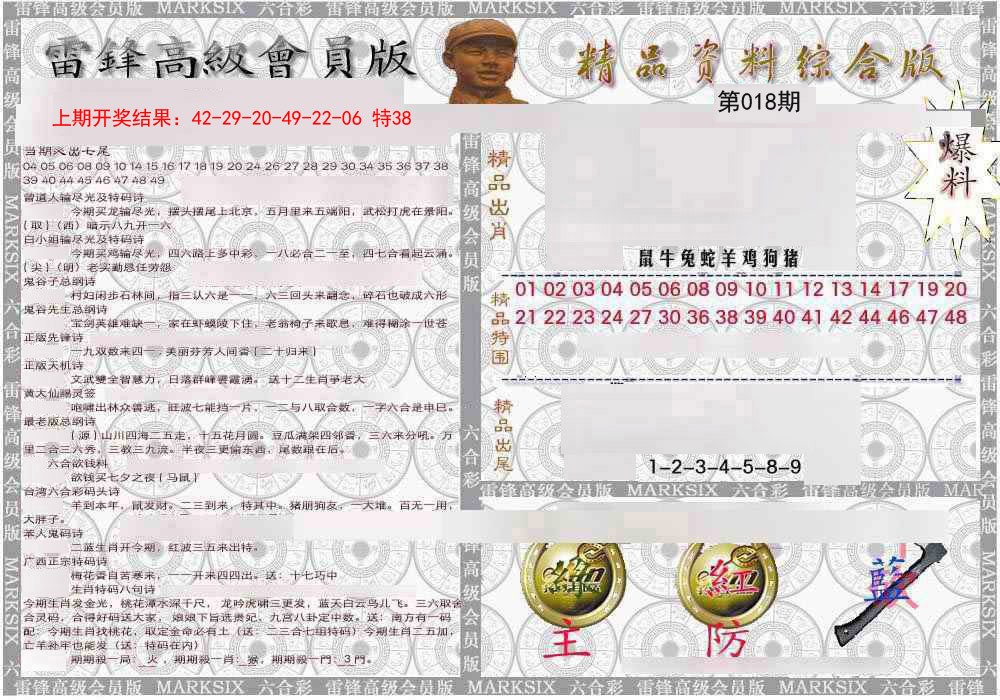 018期雷锋资料综合版[图]