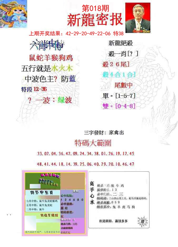 018期新龙密报[图]