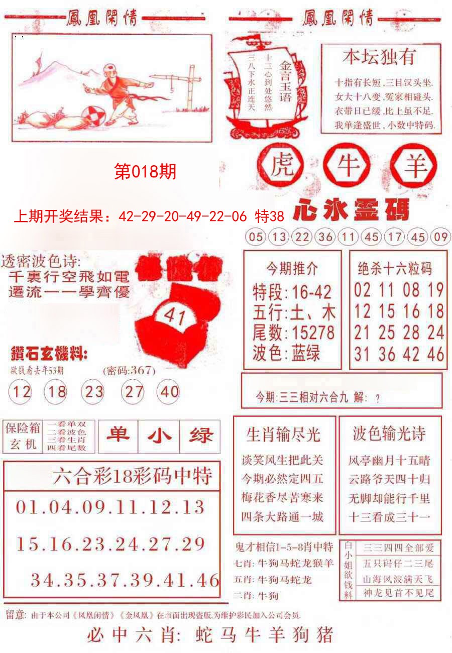 018期凤凰闲情B[图]