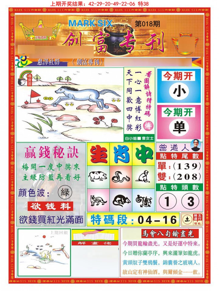 018期创富专刊A[图]