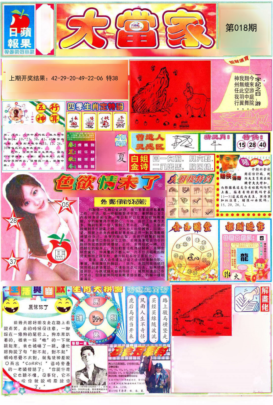 018期彩卷后庄A[图]